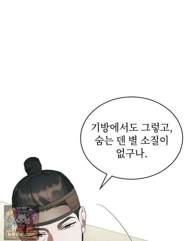 파륜(破倫)  8화 1