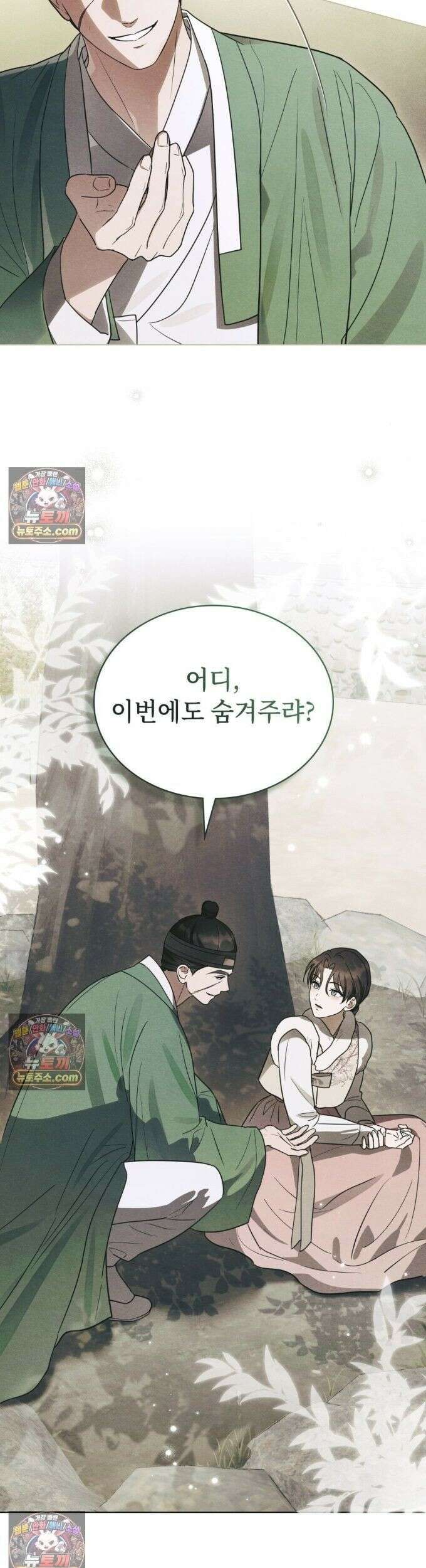 파륜(破倫)  8화 2