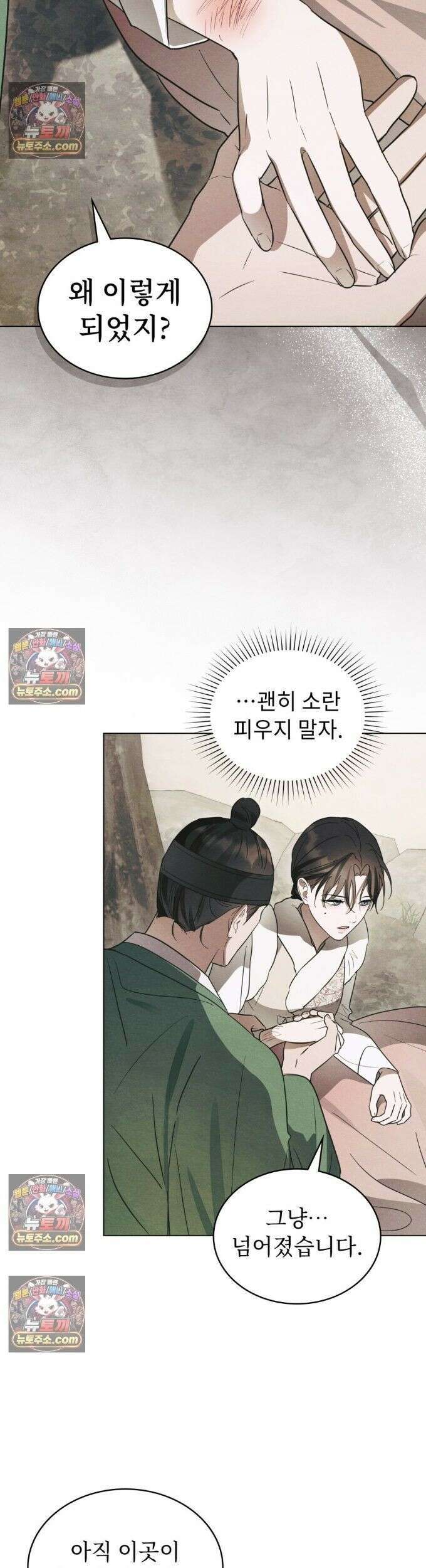 파륜(破倫)  8화 5