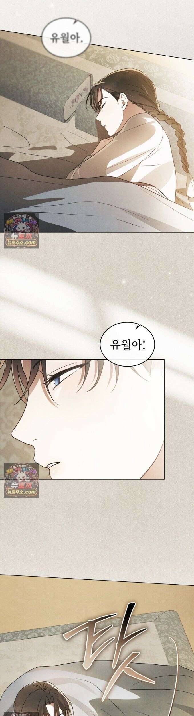 파륜(破倫)  12화 2