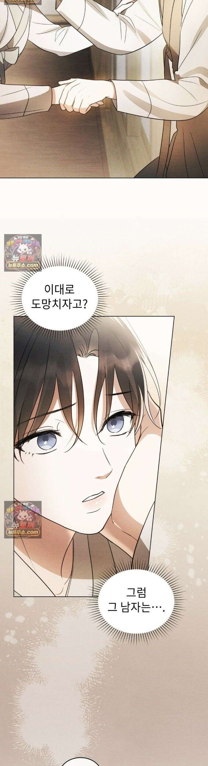 파륜(破倫)  12화 6