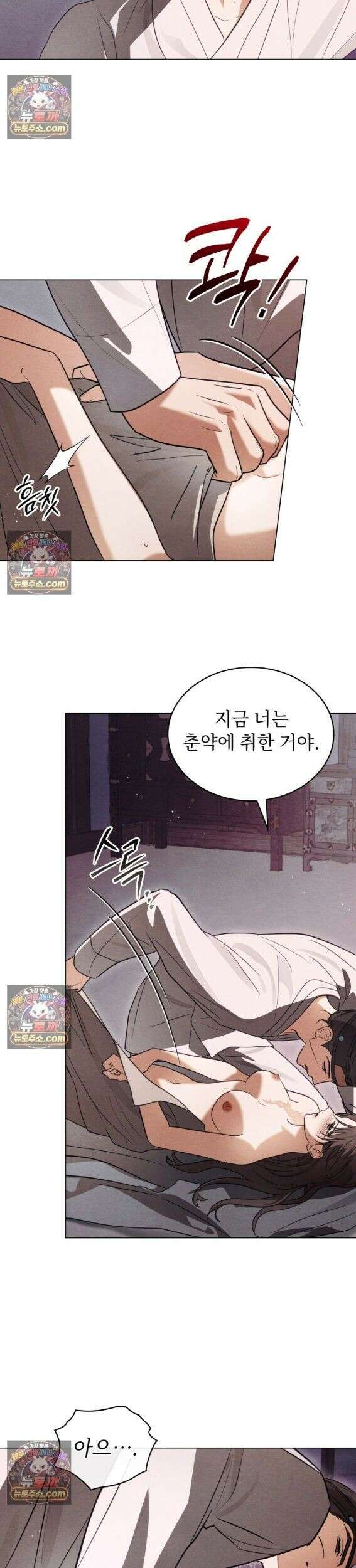 파륜(破倫)  17화 5