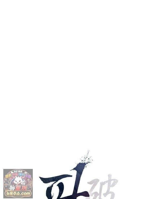 파륜(破倫)  20화 1