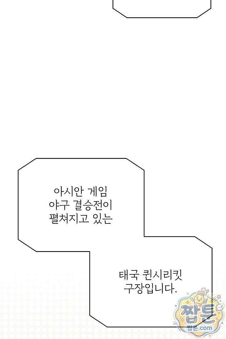 먹튀범 XX 일지 34화 3