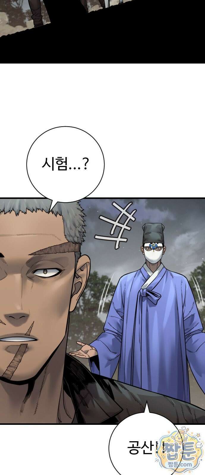 킬러경찰 시즌3 16화 2