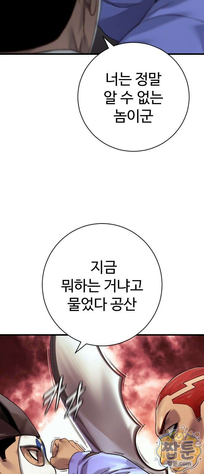 킬러경찰 시즌3 16화 9