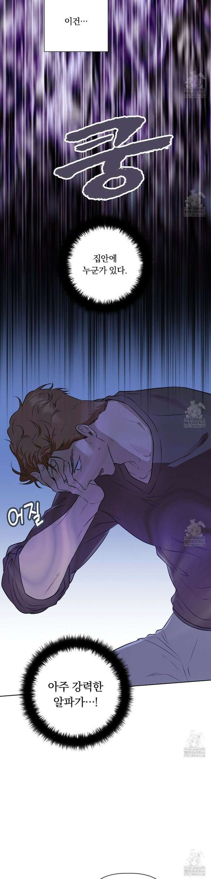 완벽한 오메가 14화 6