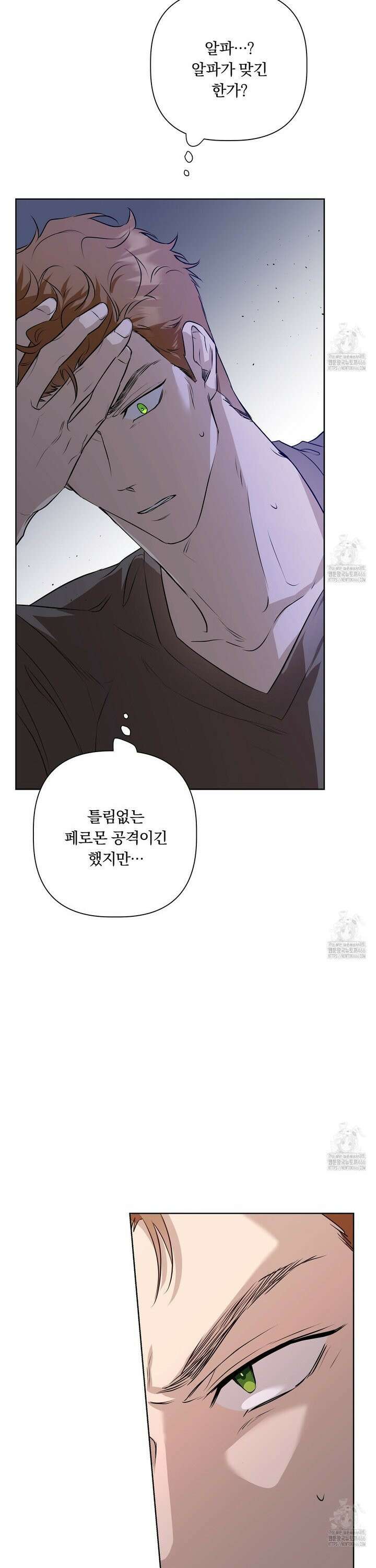 완벽한 오메가 14화 7