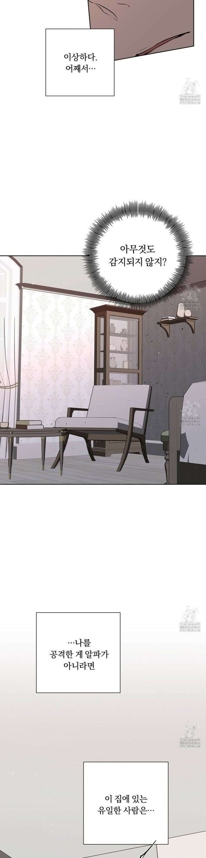 완벽한 오메가 14화 8