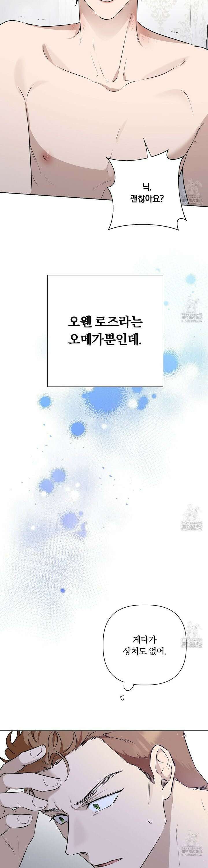 완벽한 오메가 14화 10
