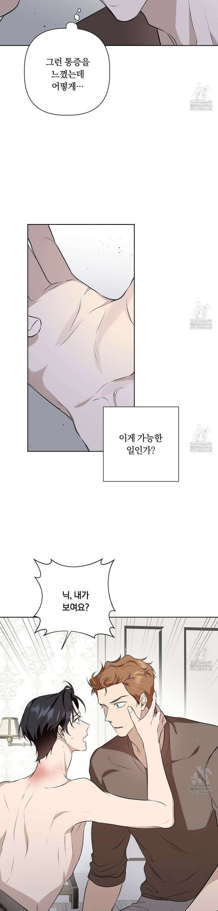 완벽한 오메가 14화 11