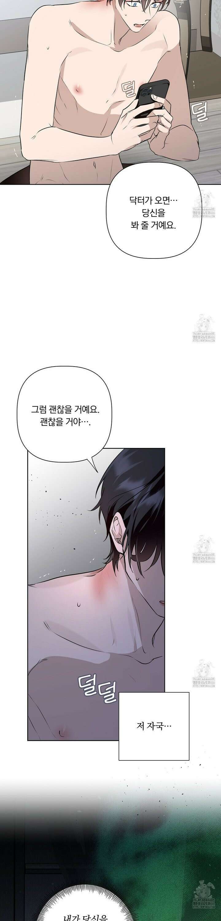 완벽한 오메가 14화 13