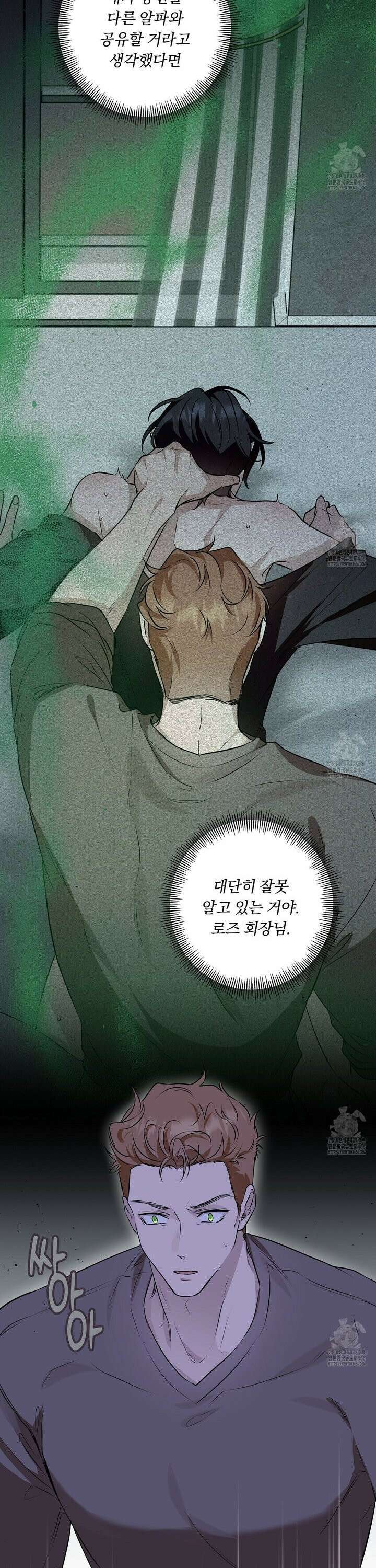 완벽한 오메가 14화 14