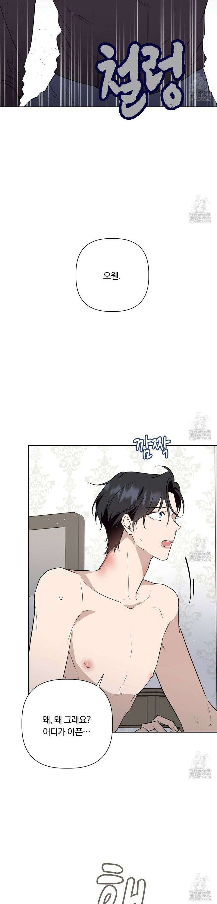 완벽한 오메가 14화 15