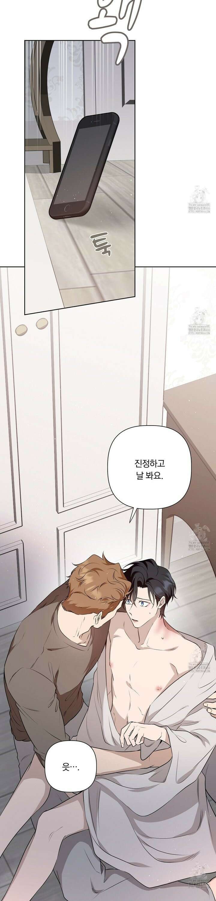 완벽한 오메가 14화 16