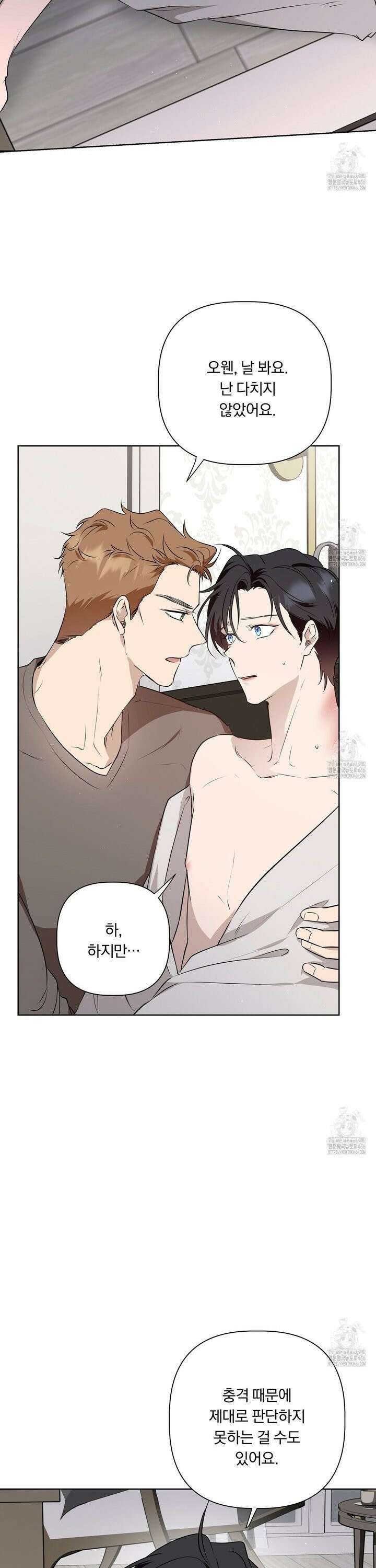완벽한 오메가 14화 17