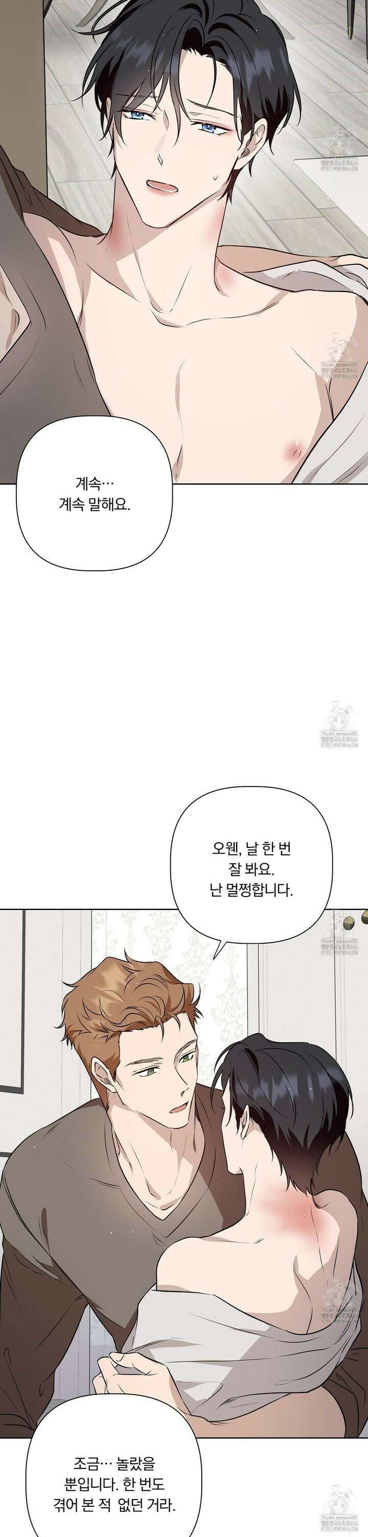 완벽한 오메가 14화 18
