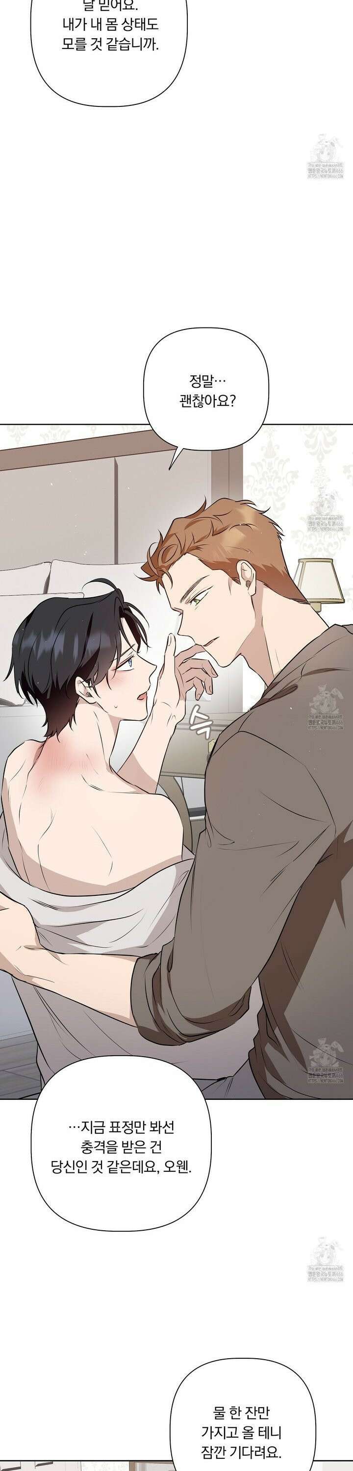 완벽한 오메가 14화 20