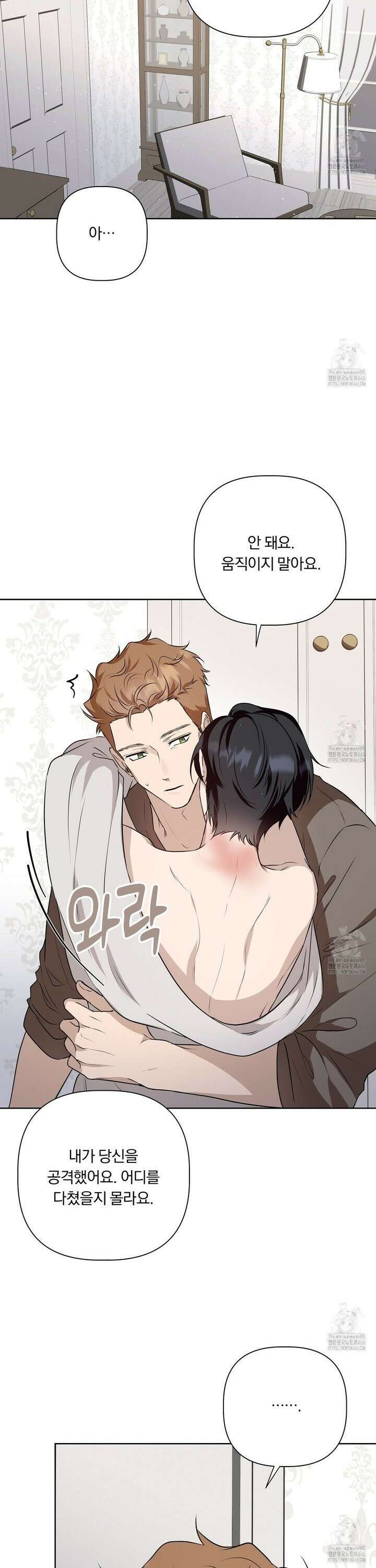 완벽한 오메가 14화 21