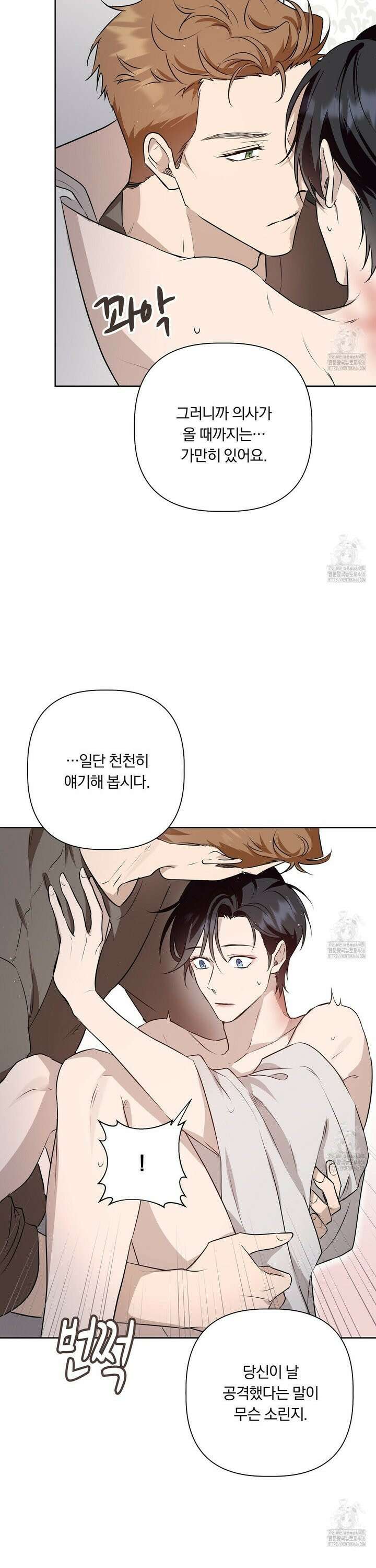 완벽한 오메가 14화 22