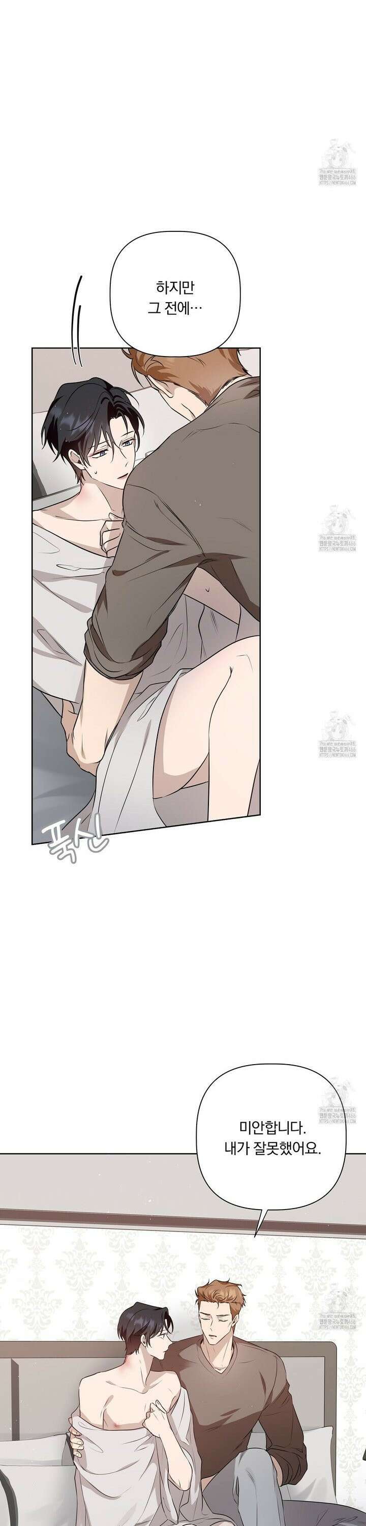 완벽한 오메가 14화 23