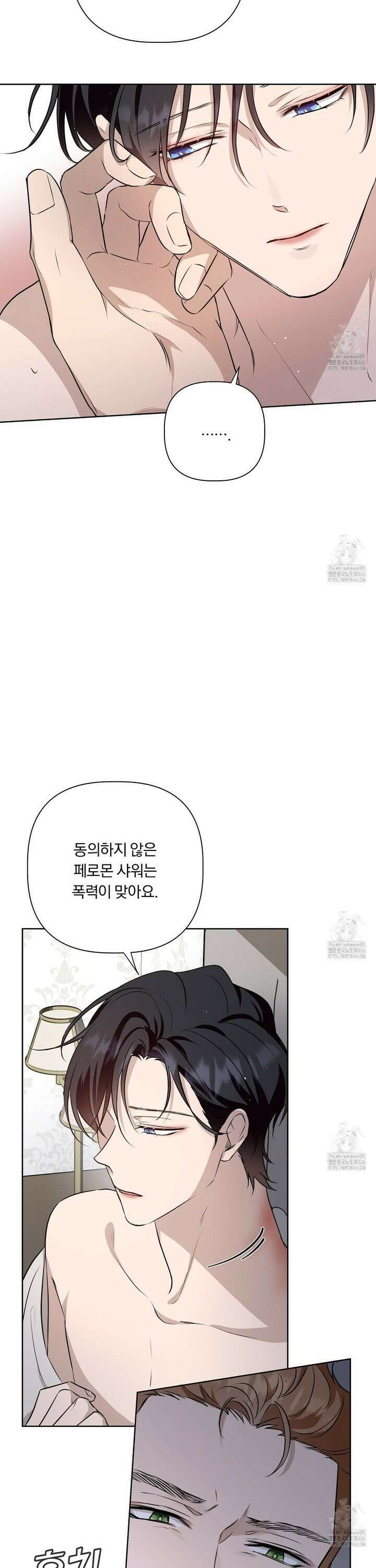 완벽한 오메가 14화 25