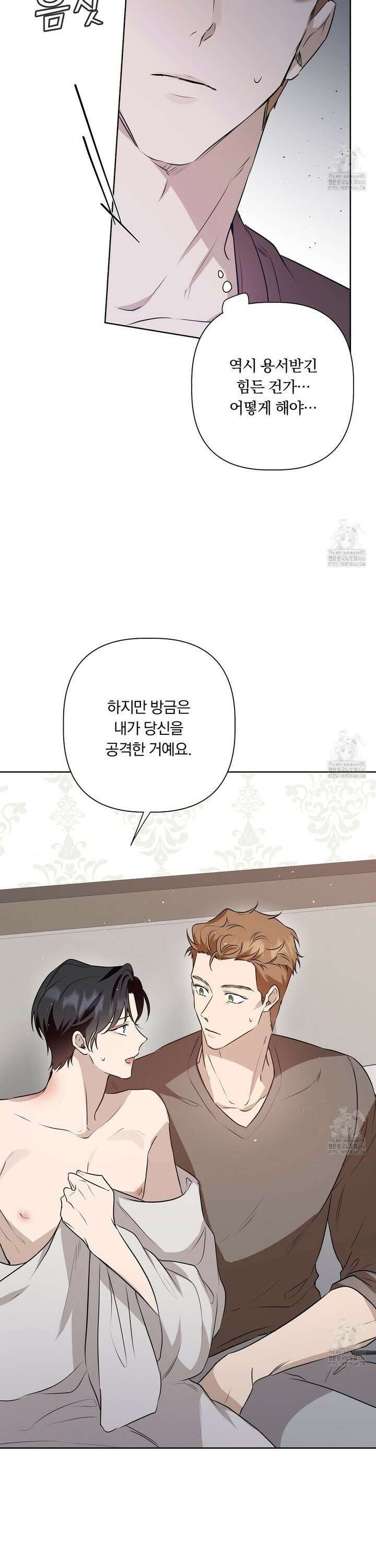 완벽한 오메가 14화 26
