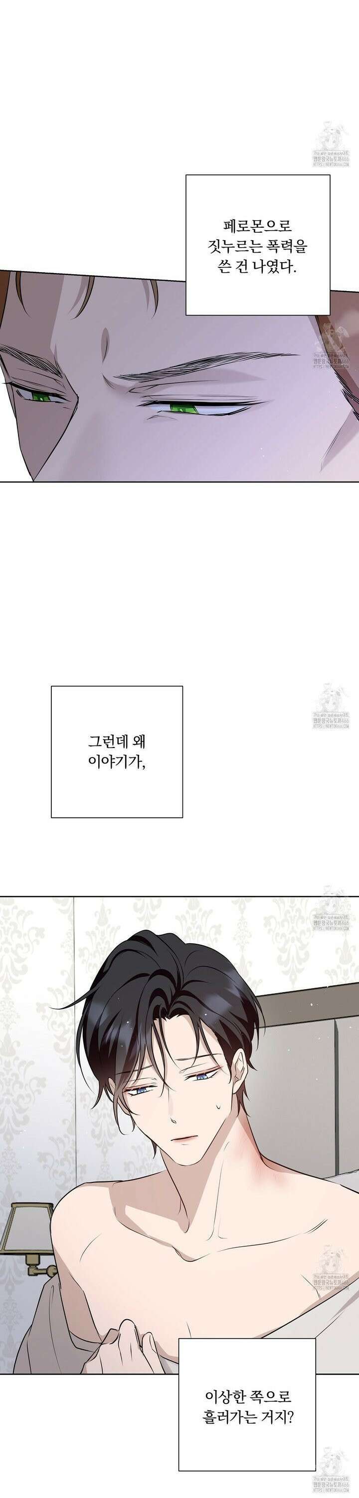 완벽한 오메가 14화 27