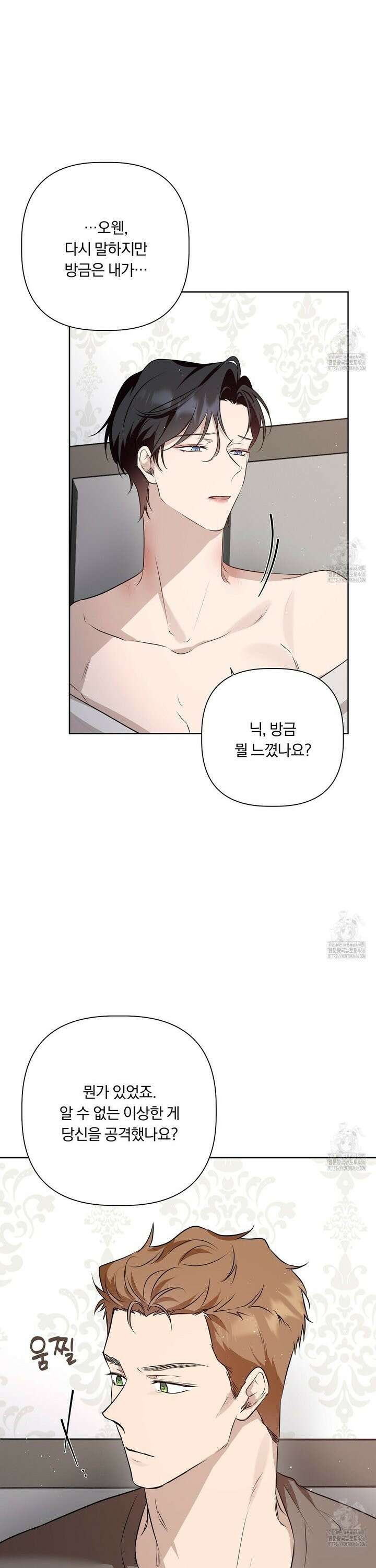 완벽한 오메가 14화 28