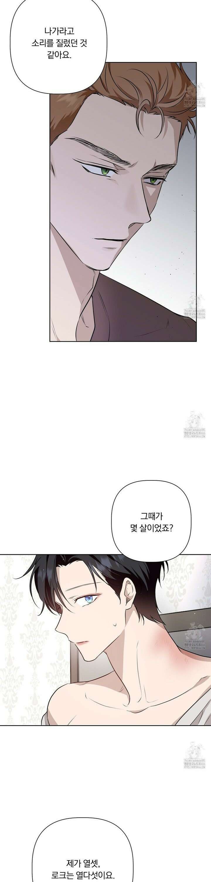 완벽한 오메가 14화 35