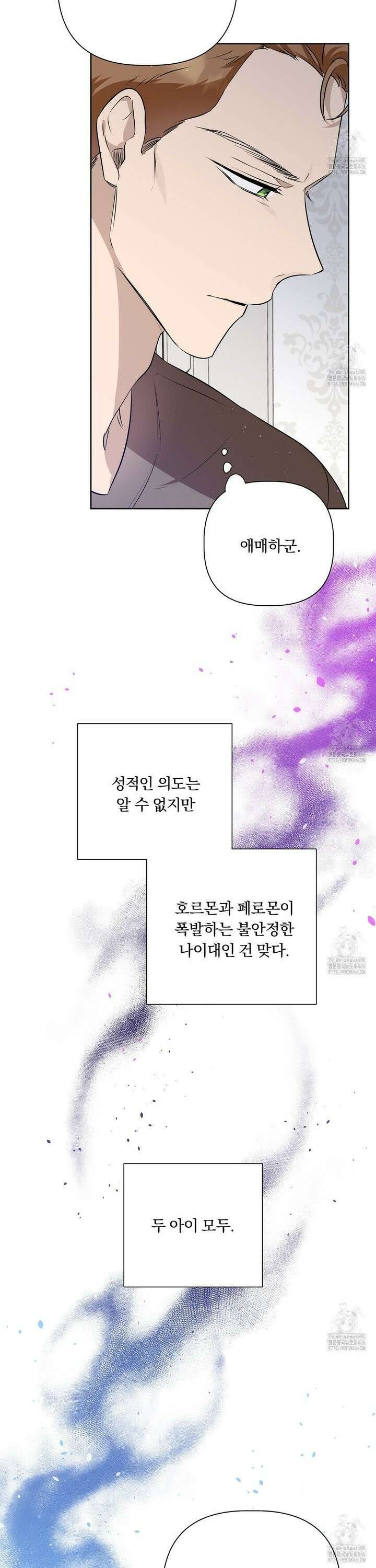 완벽한 오메가 14화 36