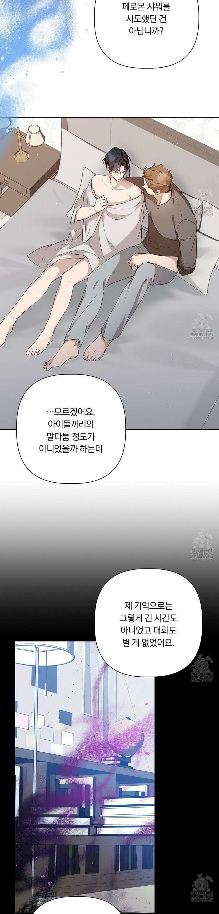 완벽한 오메가 14화 37