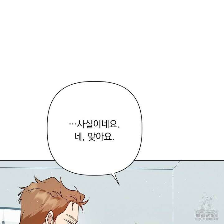 완벽한 오메가 22화 79