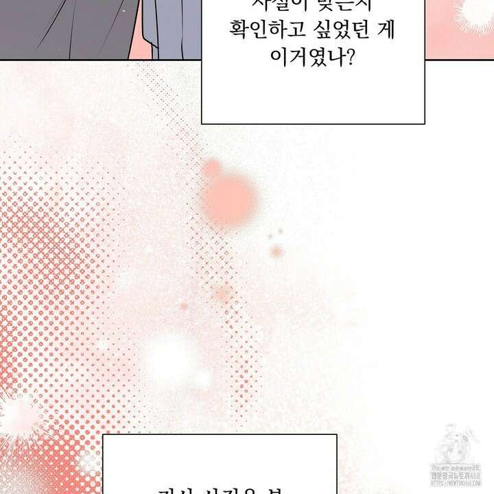 완벽한 오메가 22화 101