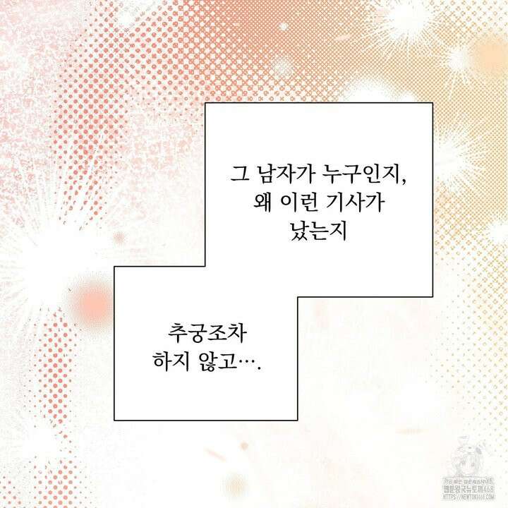완벽한 오메가 22화 103