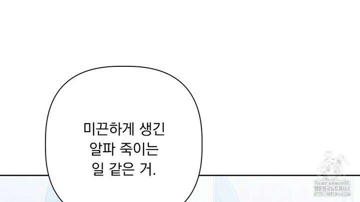 완벽한 오메가 22화 140
