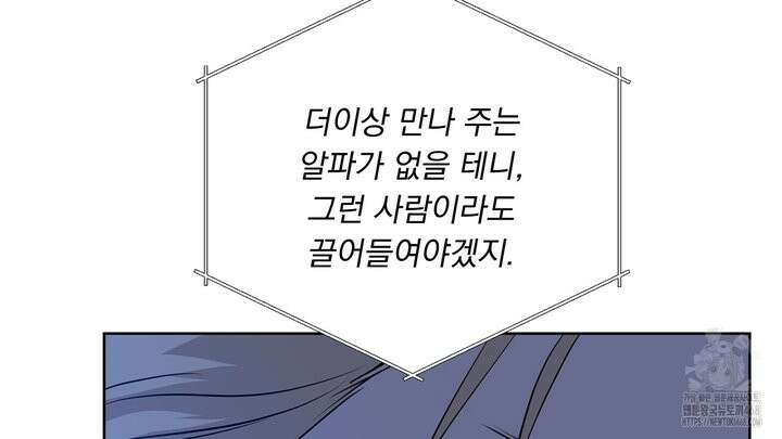완벽한 오메가 22화 172