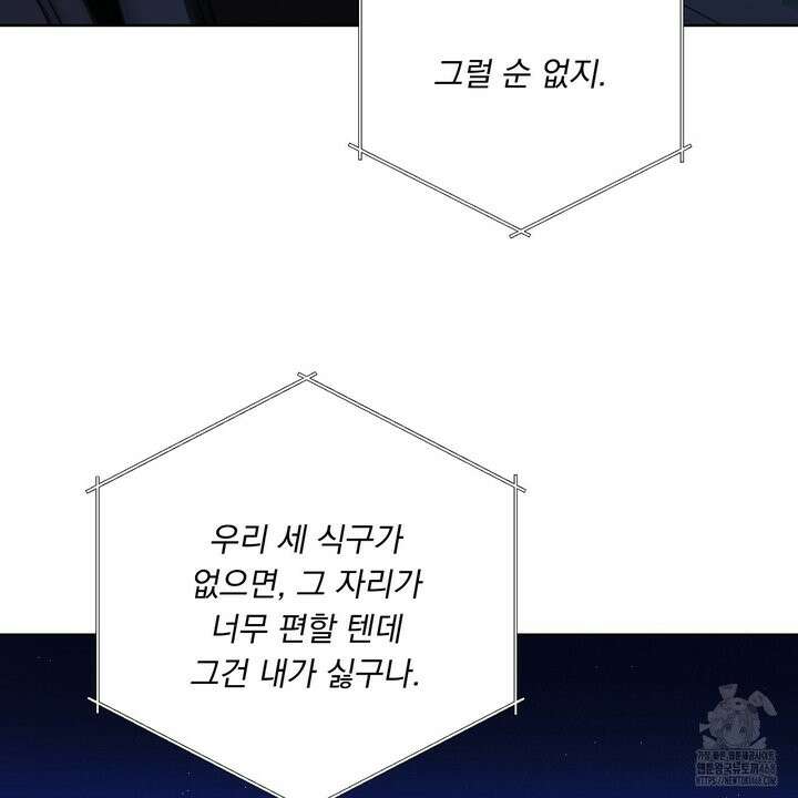 완벽한 오메가 22화 181