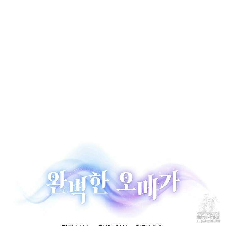 완벽한 오메가 22화 197
