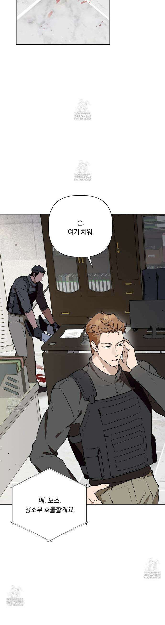 완벽한 오메가 30화 2