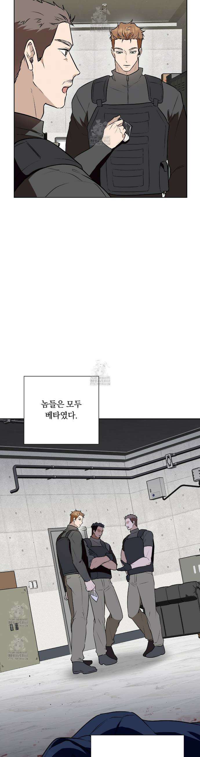 완벽한 오메가 30화 5