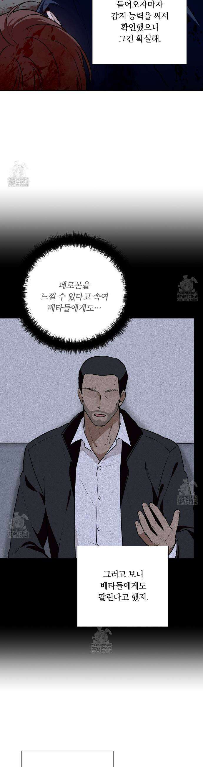 완벽한 오메가 30화 6
