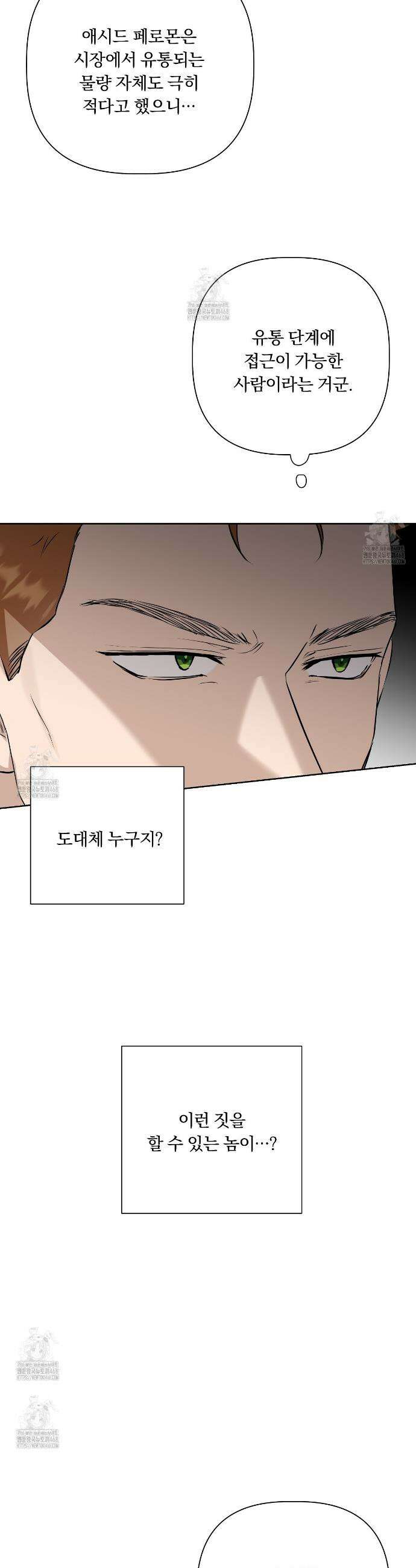 완벽한 오메가 30화 8