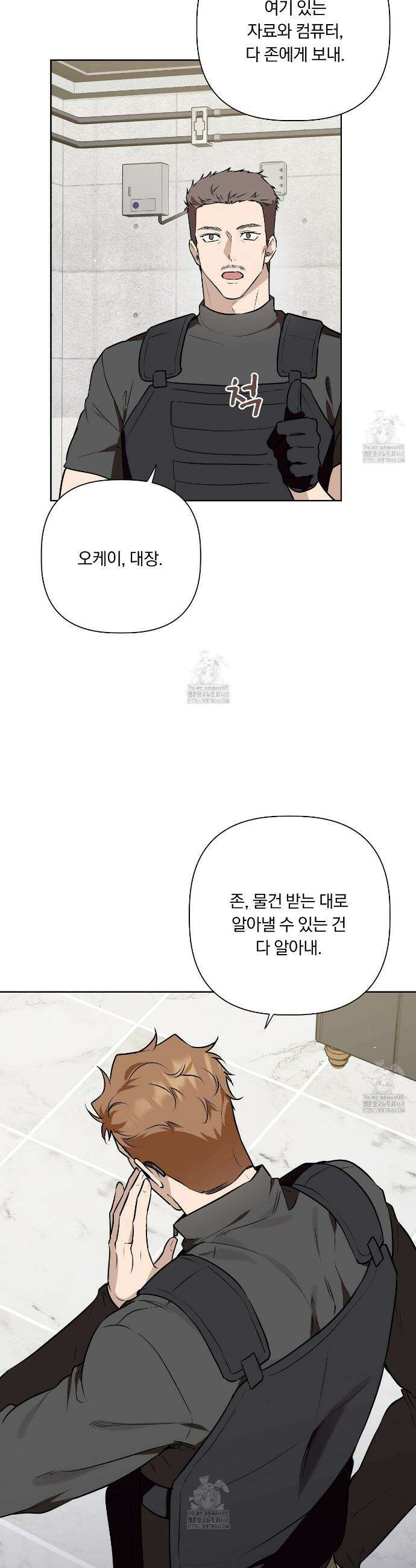 완벽한 오메가 30화 9