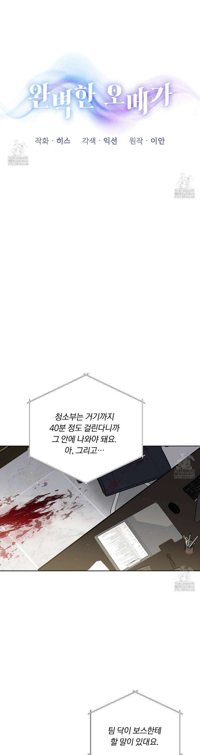 완벽한 오메가 30화 11