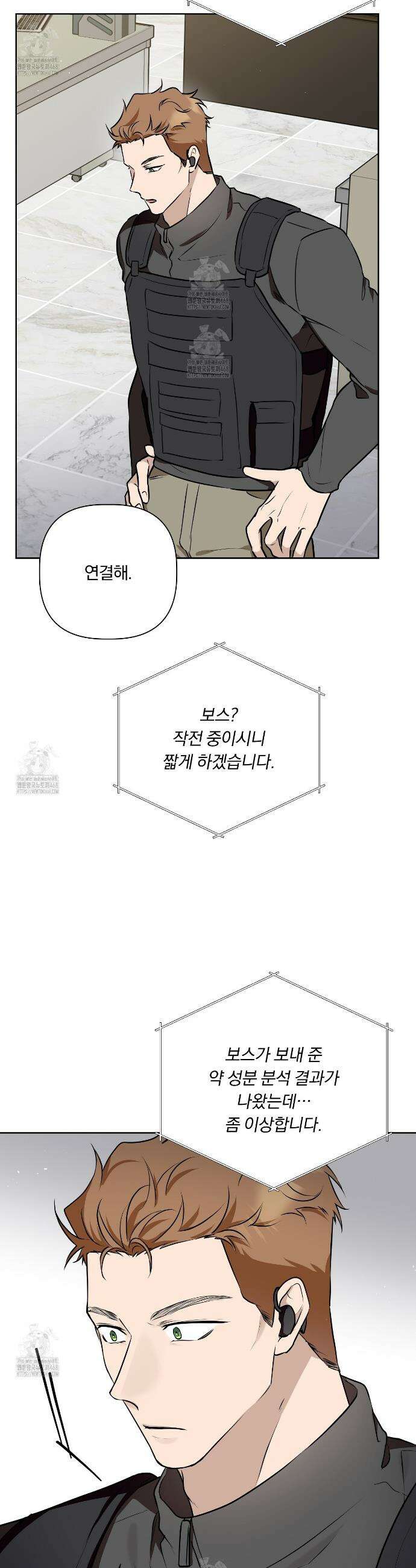 완벽한 오메가 30화 12