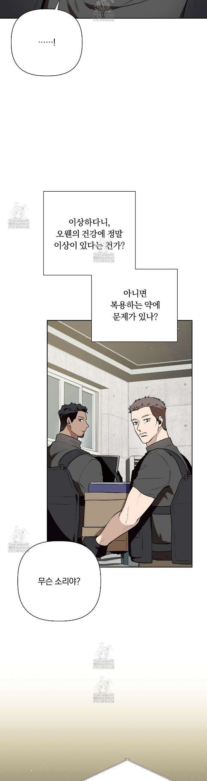 완벽한 오메가 30화 13