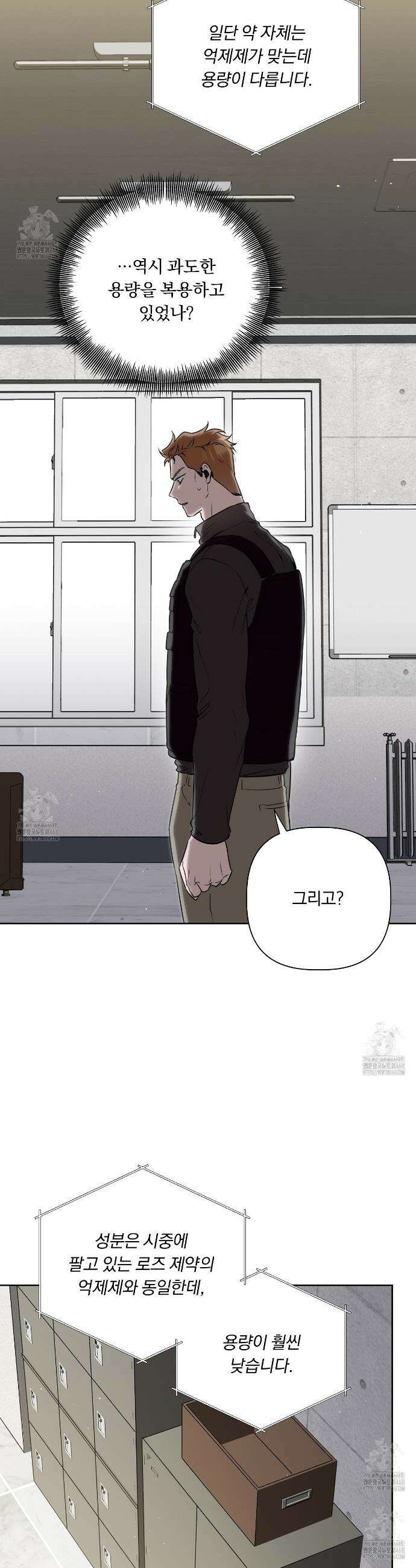 완벽한 오메가 30화 14