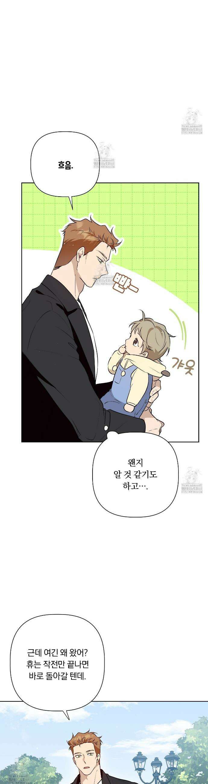 완벽한 오메가 30화 21