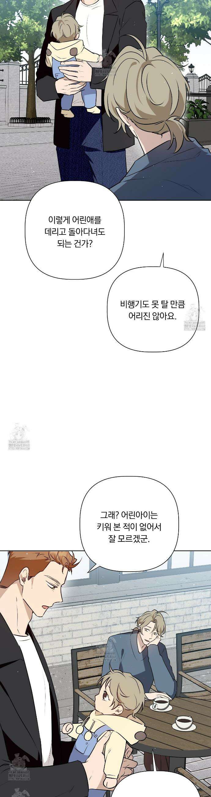 완벽한 오메가 30화 22